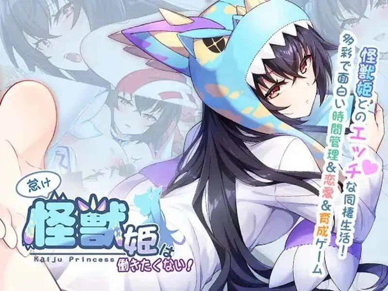 怠惰的怪兽公主不想工作 章节事件 画面 4