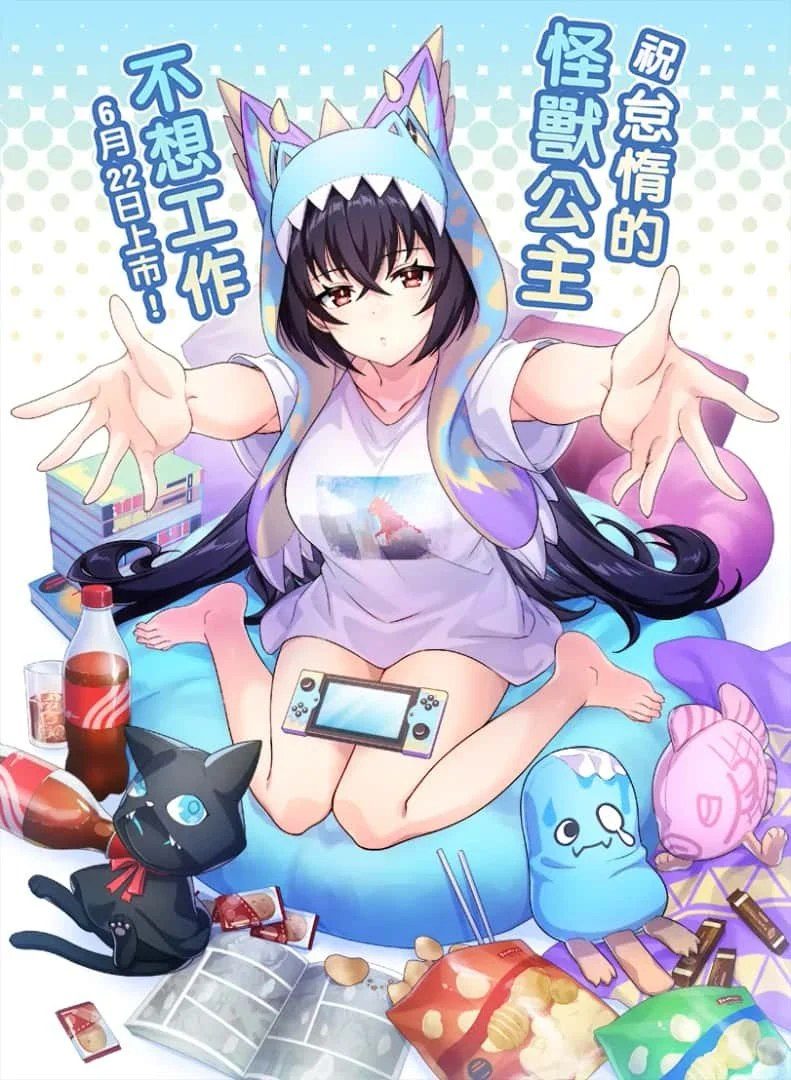 怠惰的怪兽公主不想工作 操作界面 场景图 8