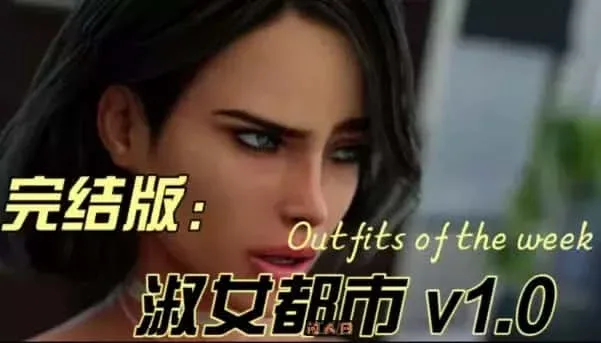 淑女都市 Milfy City Milfy City中文版下载安卓版 封面图