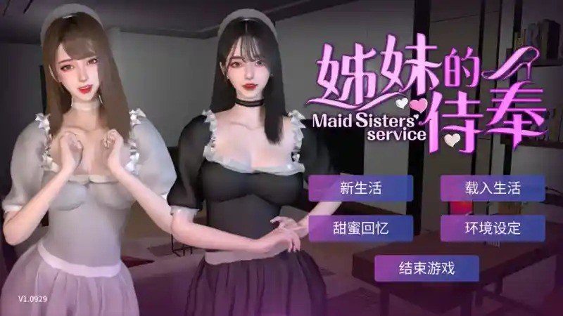 姊妹的侍奉 故事片段 页面配图 4
